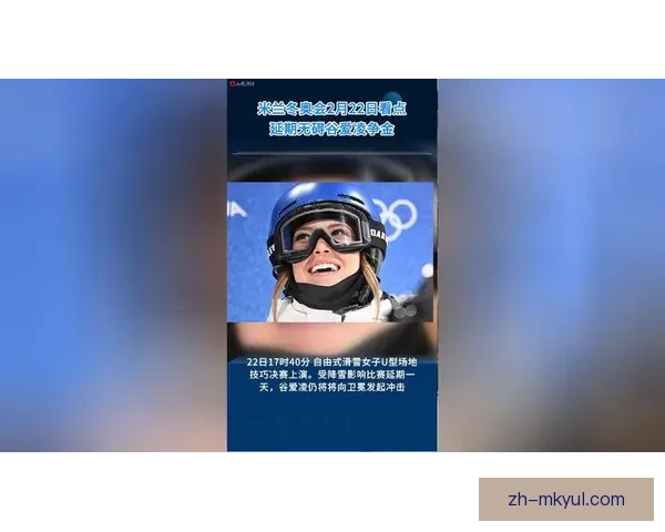 持续降雪大风致女子U型决赛延期